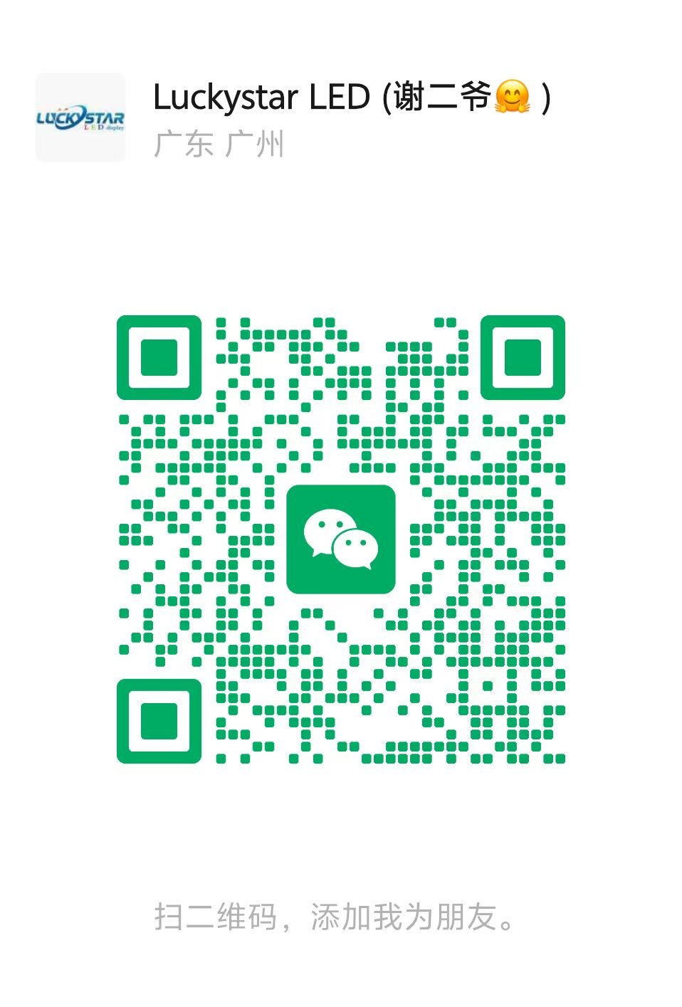 Lucky Star WeChat QR code